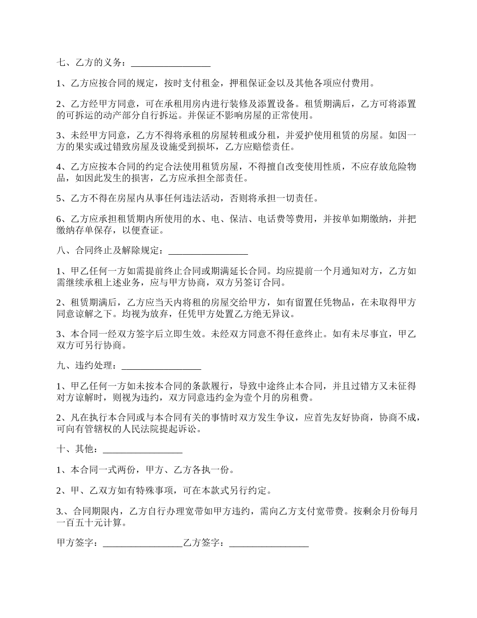 最新租房协议范文.docx_第2页