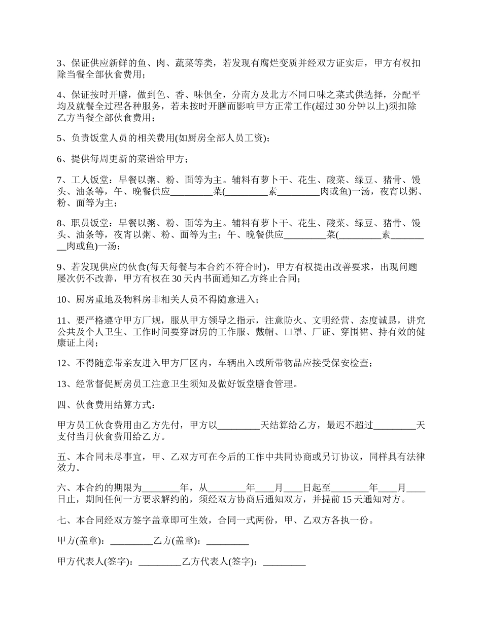 最新饭堂伙食承包合同.docx_第2页