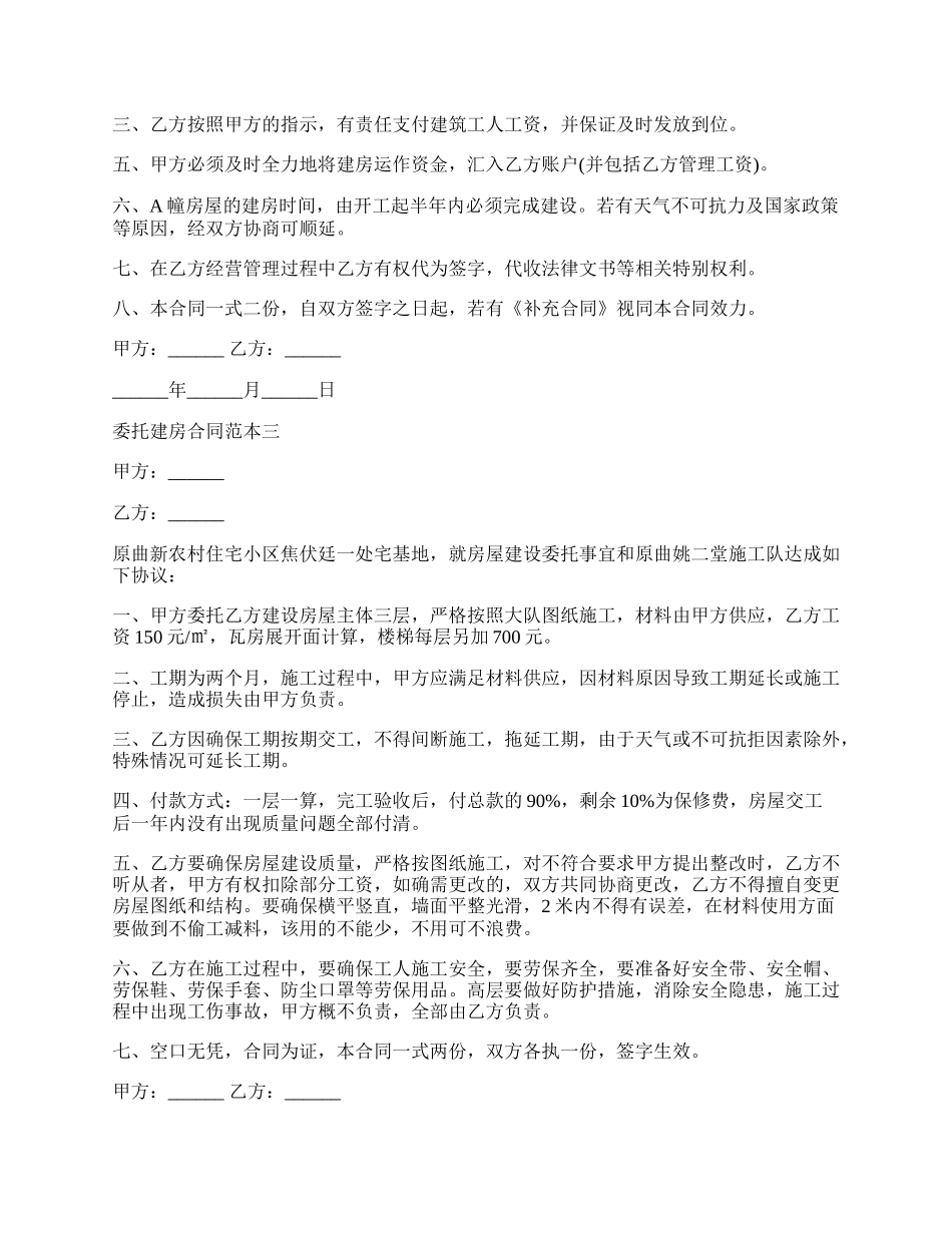 委托建房合同范本格式.docx_第3页