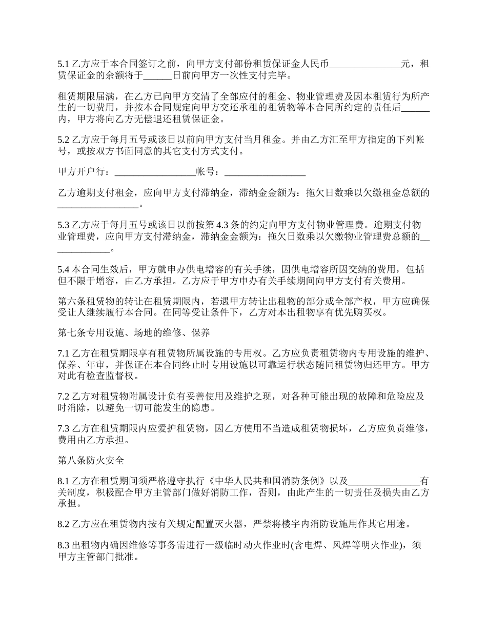 详细的仓库租赁合样本.docx_第2页