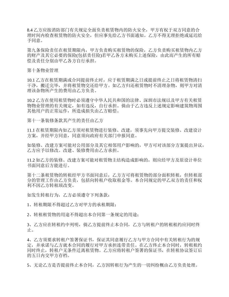 详细的仓库租赁合样本.docx_第3页