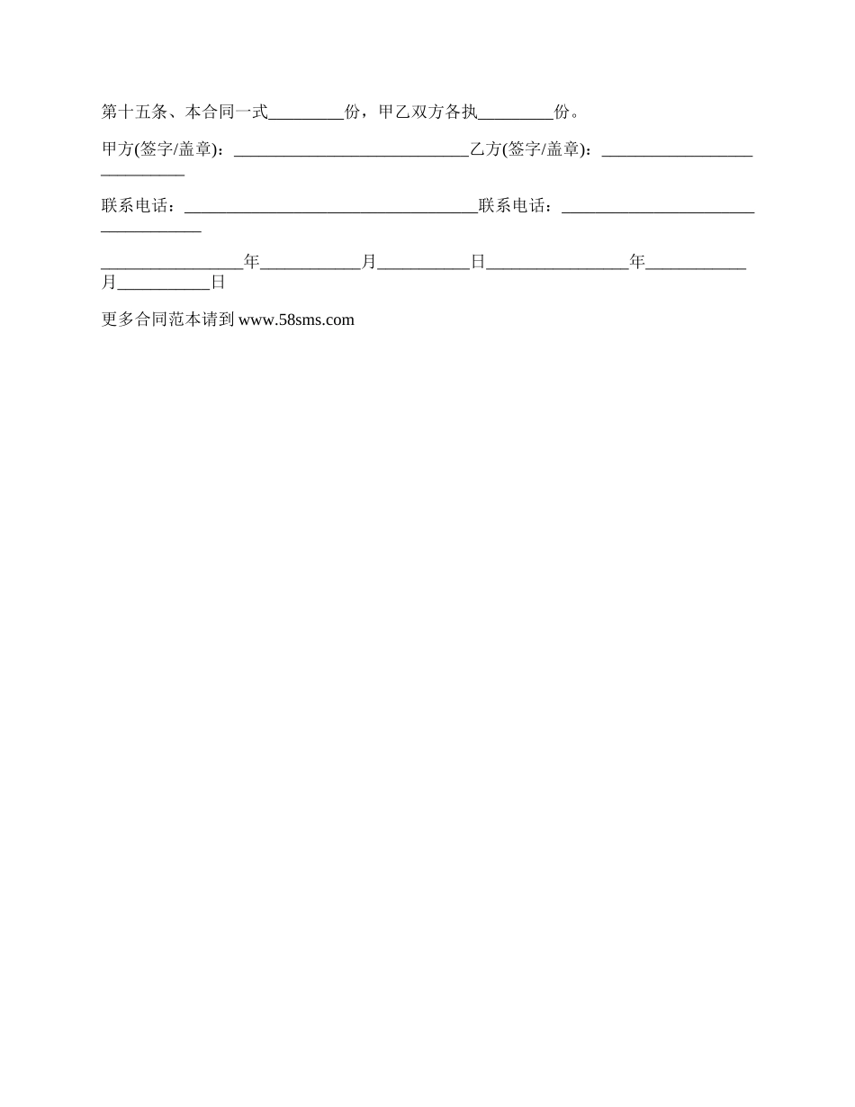 最新货物运输合同范本.docx_第3页