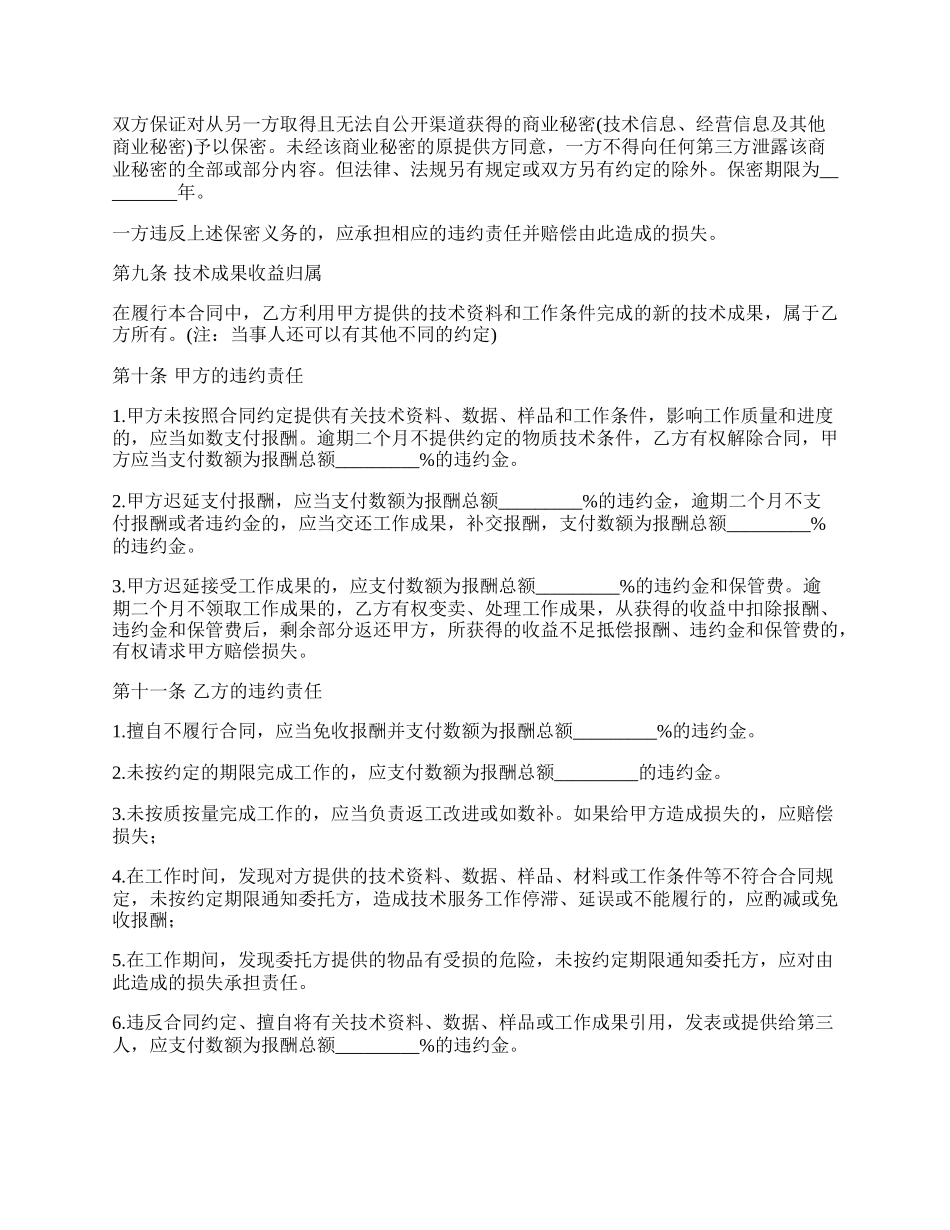 委托项目技术服务协议书.docx_第3页