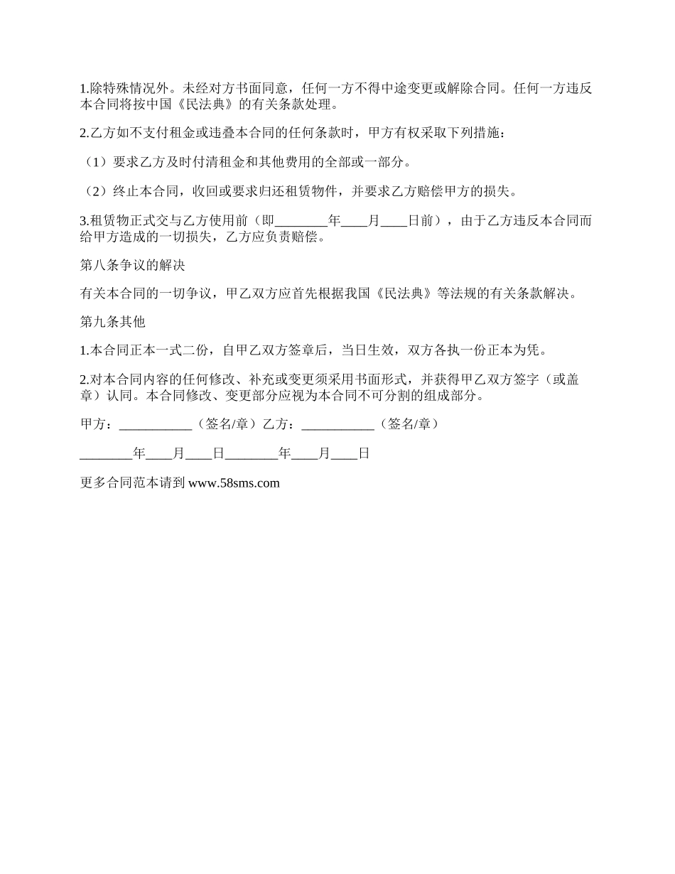 小汽车出租合同.docx_第2页