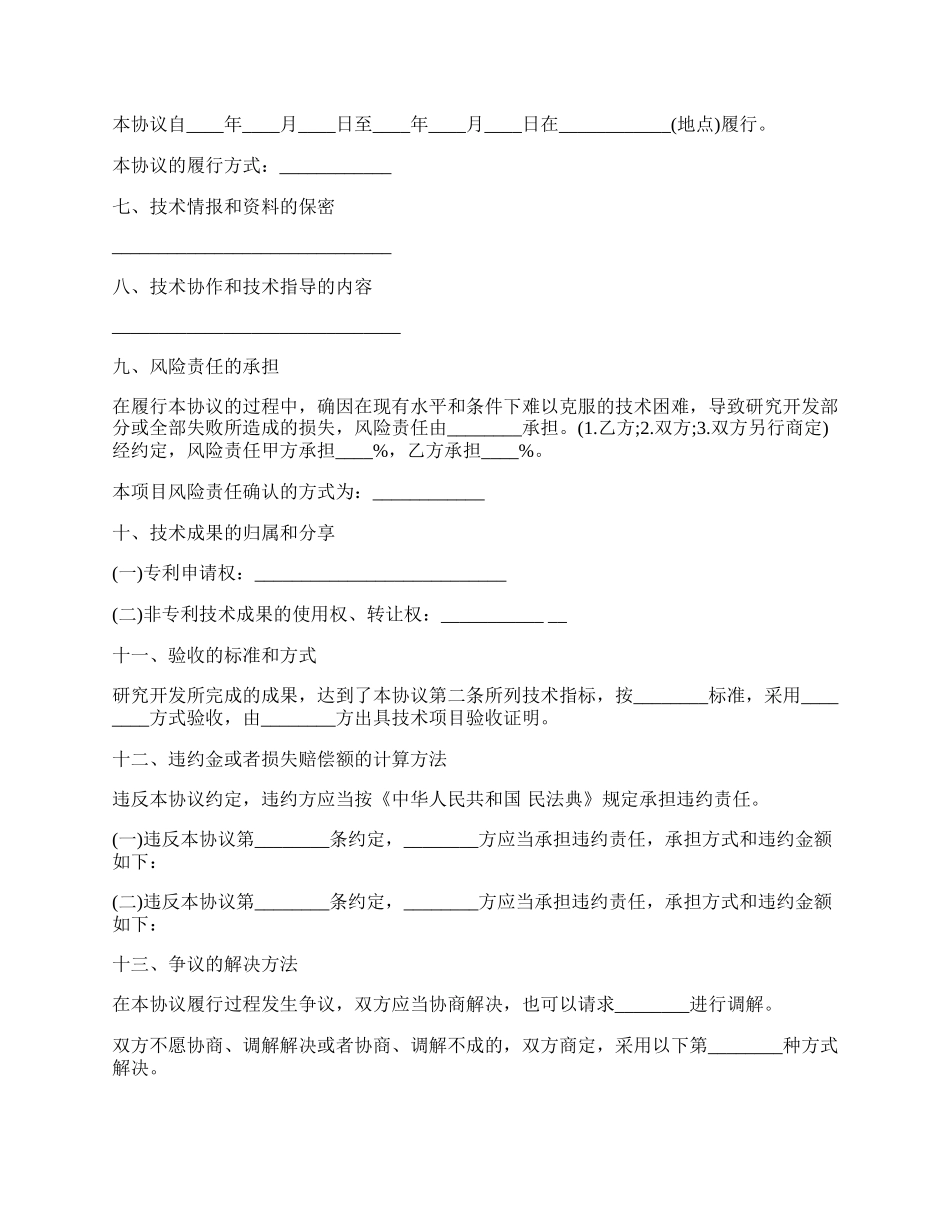 委托开发协议的合作合同.docx_第3页