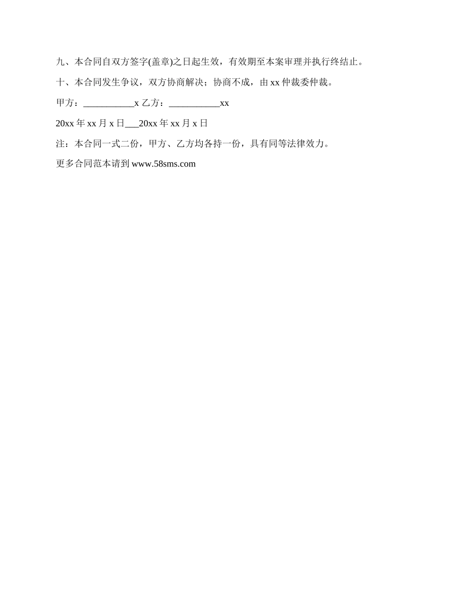 委托律师风险代理合同.docx_第2页