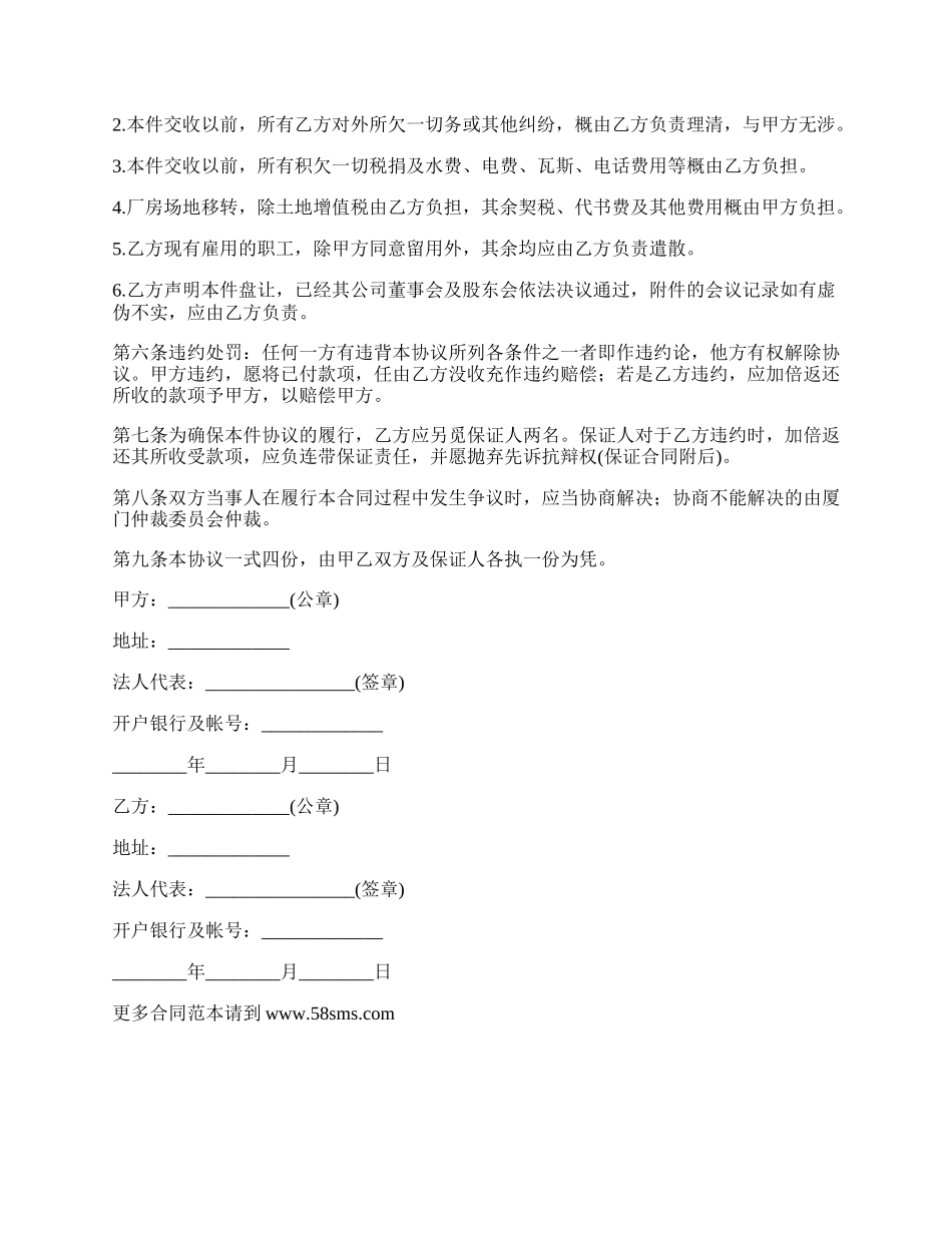 详细土地使用权及厂房产权转让合同.docx_第2页