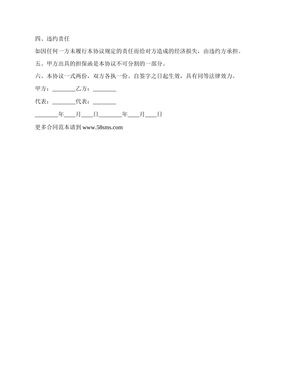 委托代理皮革进料加工协议.docx_第2页