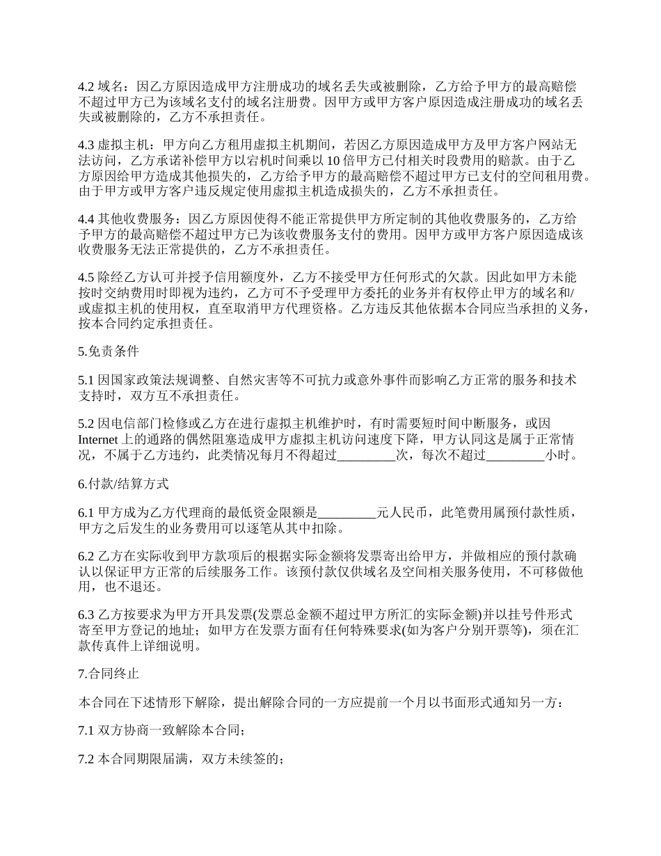 网络使用和推广代理合同.docx_第3页