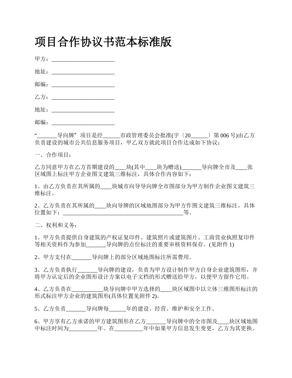 项目合作协议书范本标准版.docx_第1页