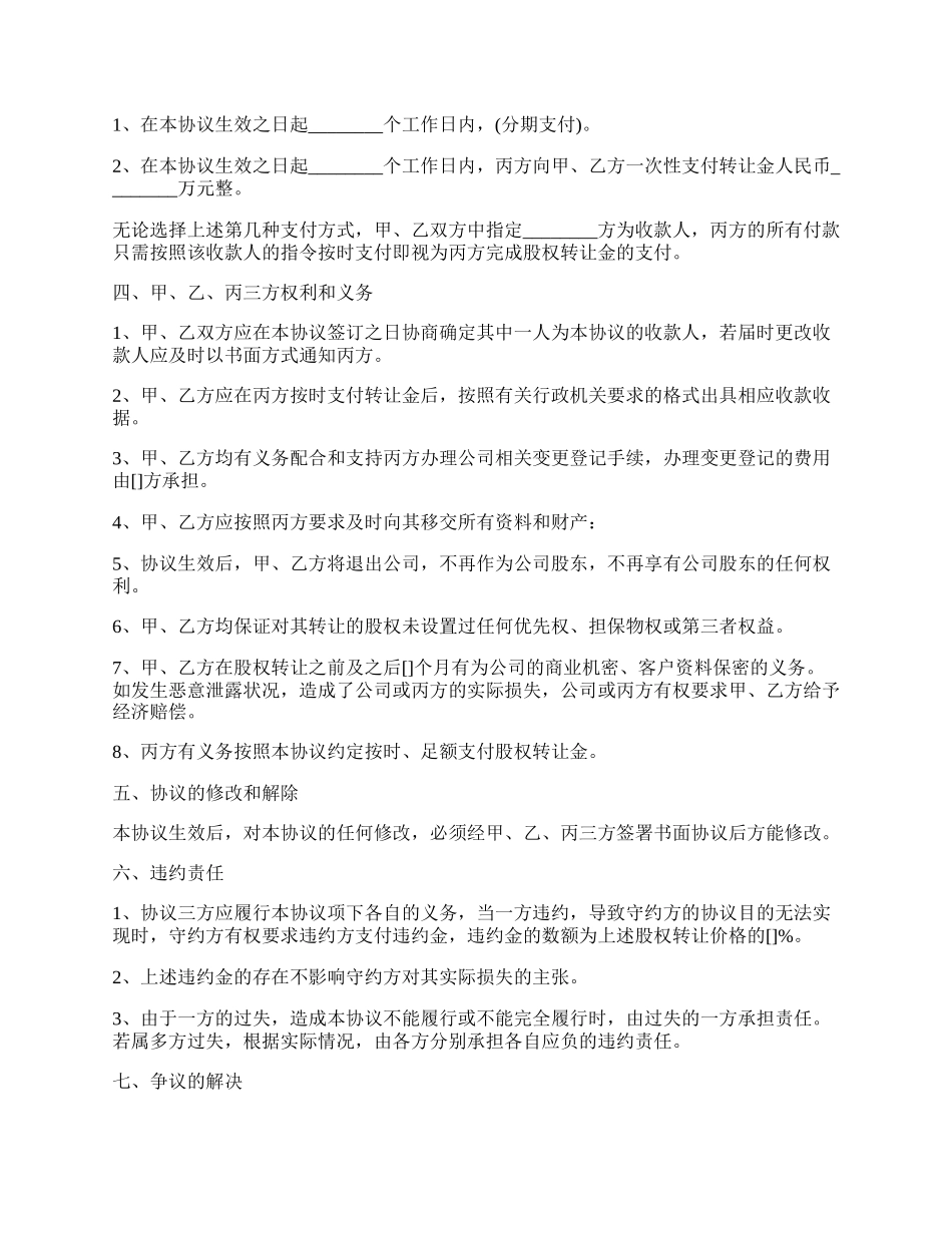 最新公司转让的协议书范本.docx_第2页