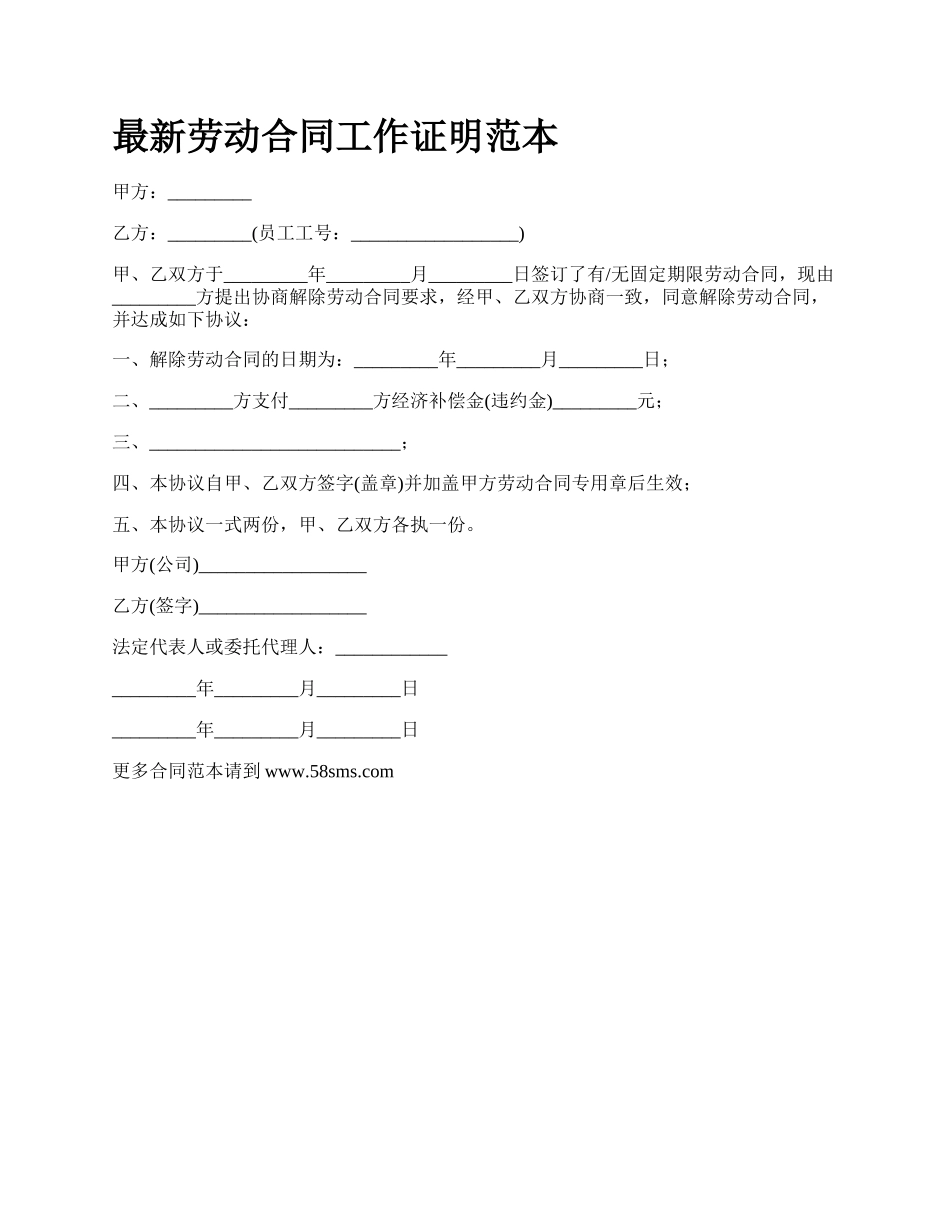 最新劳动合同工作证明范本.docx_第1页