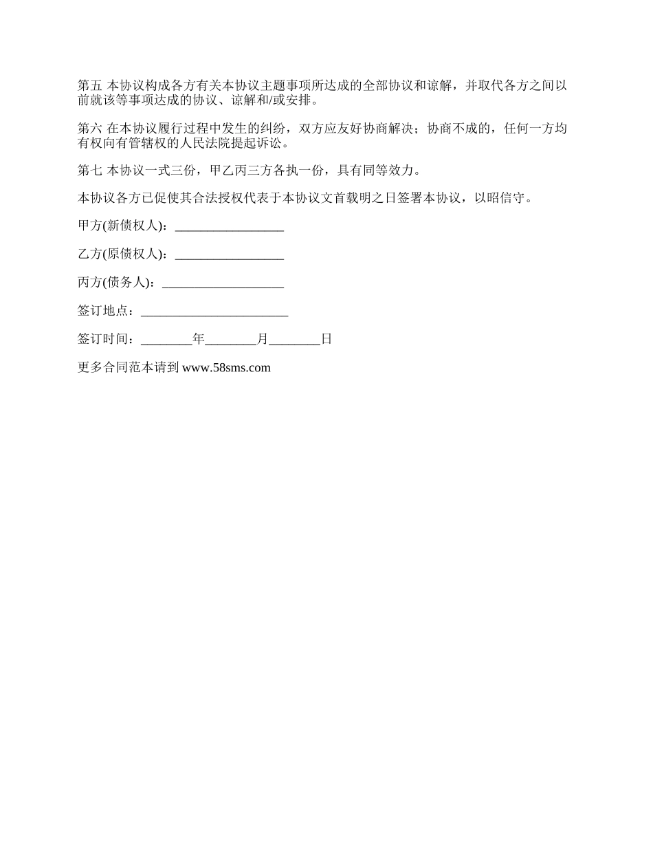 最新的债权转让发书范例.docx_第2页