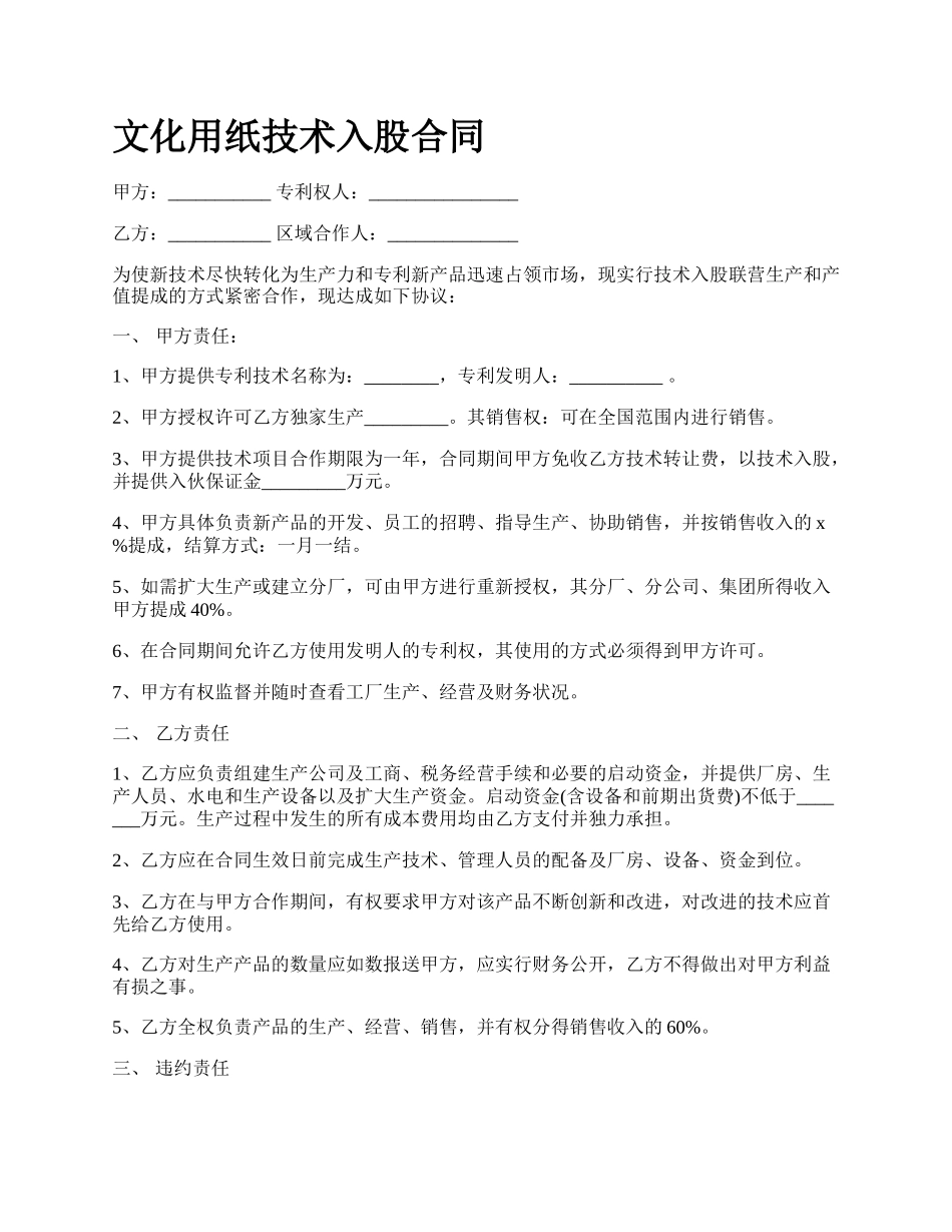 文化用纸技术入股合同.docx_第1页