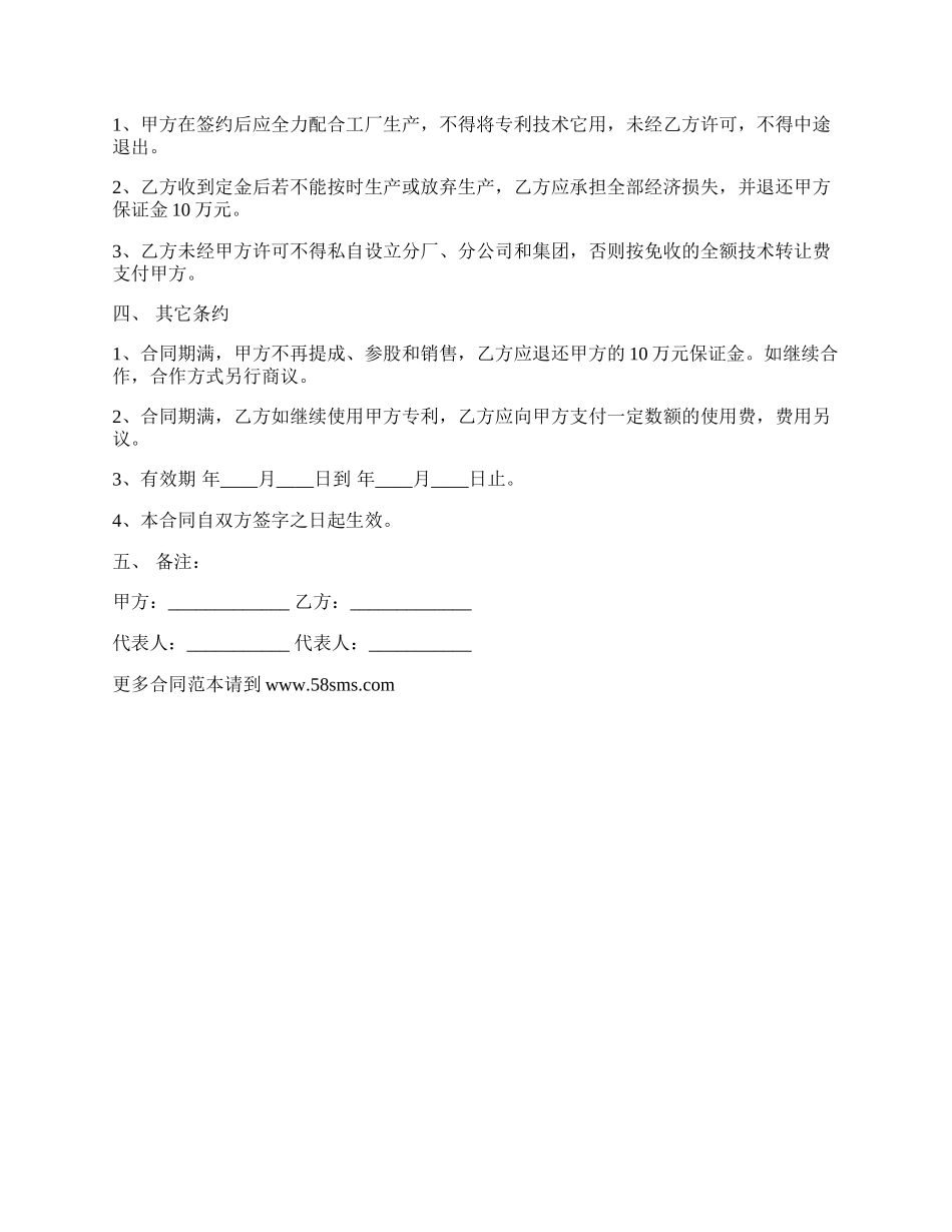 文化用纸技术入股合同.docx_第2页