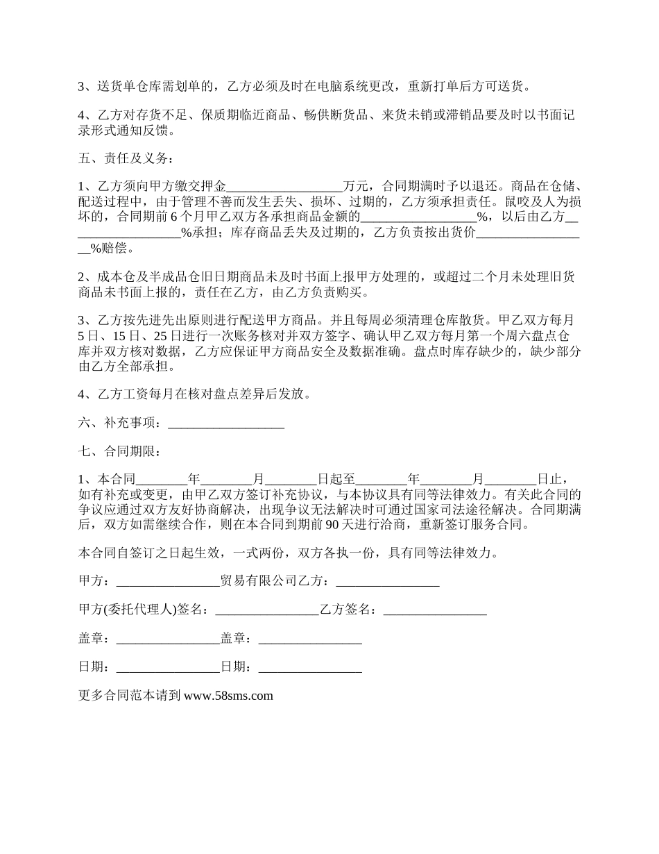 最新物流乡镇代理合同书.docx_第2页