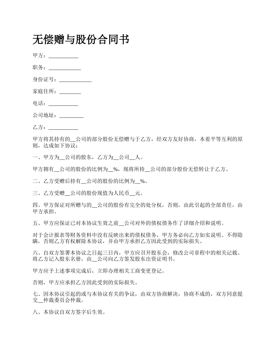 无偿赠与股份合同书.docx_第1页