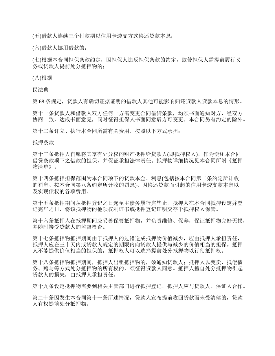 私人借贷的协议书.docx_第3页