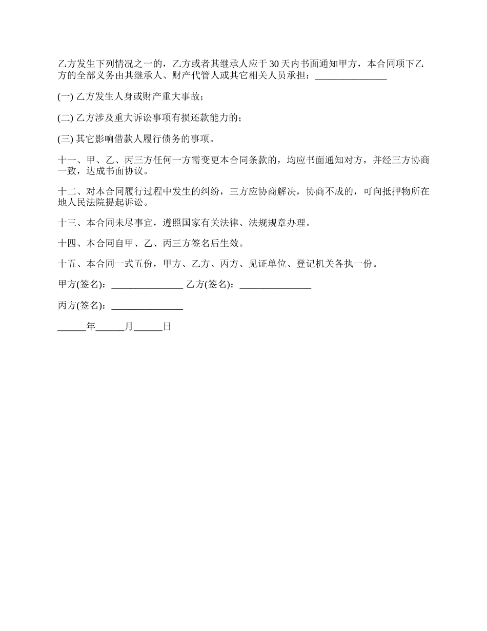 私人抵押借款合同样板.docx_第2页
