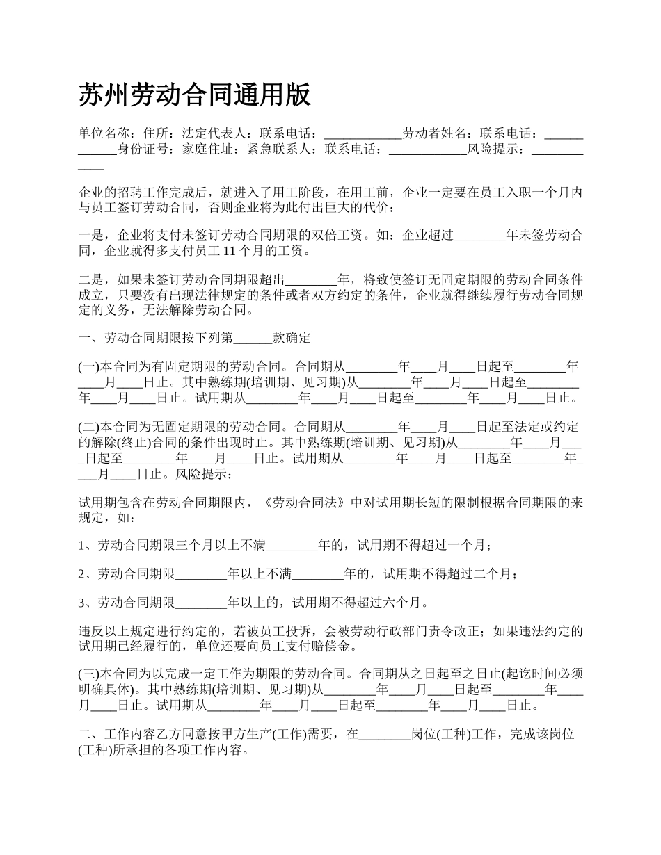 苏州劳动合同通用版.docx_第1页