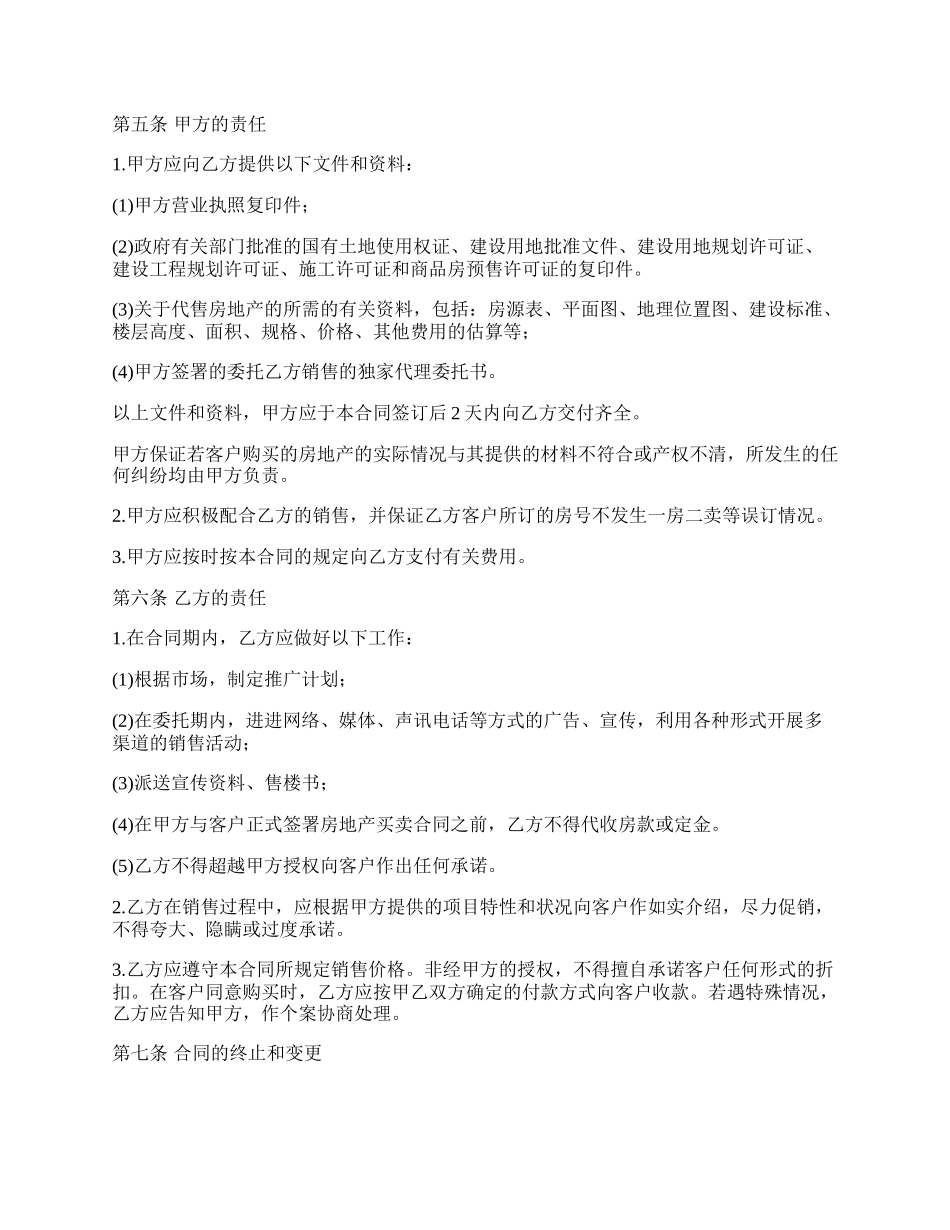 尾盘房产代理销售合同.docx_第2页