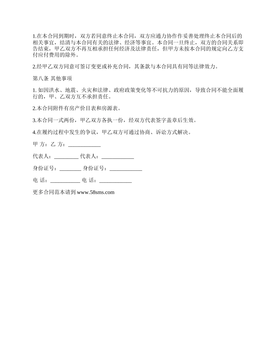 尾盘房产代理销售合同.docx_第3页