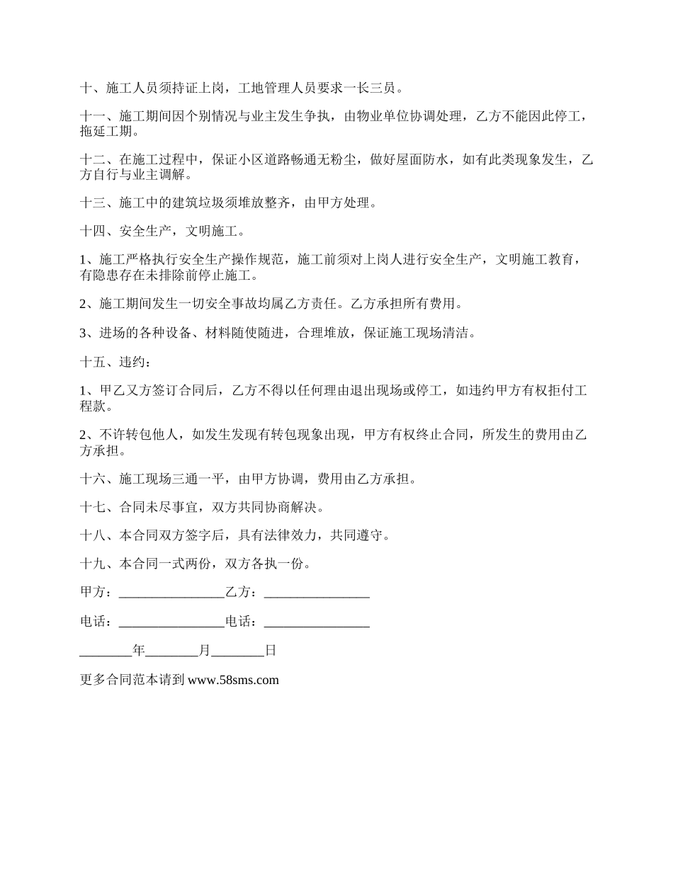 最新建筑工程承揽合同范文.docx_第2页