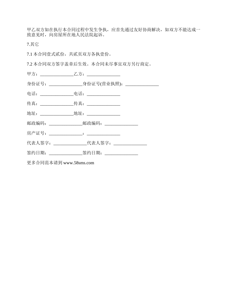 无偿使用的租赁合同范文格式.docx_第2页