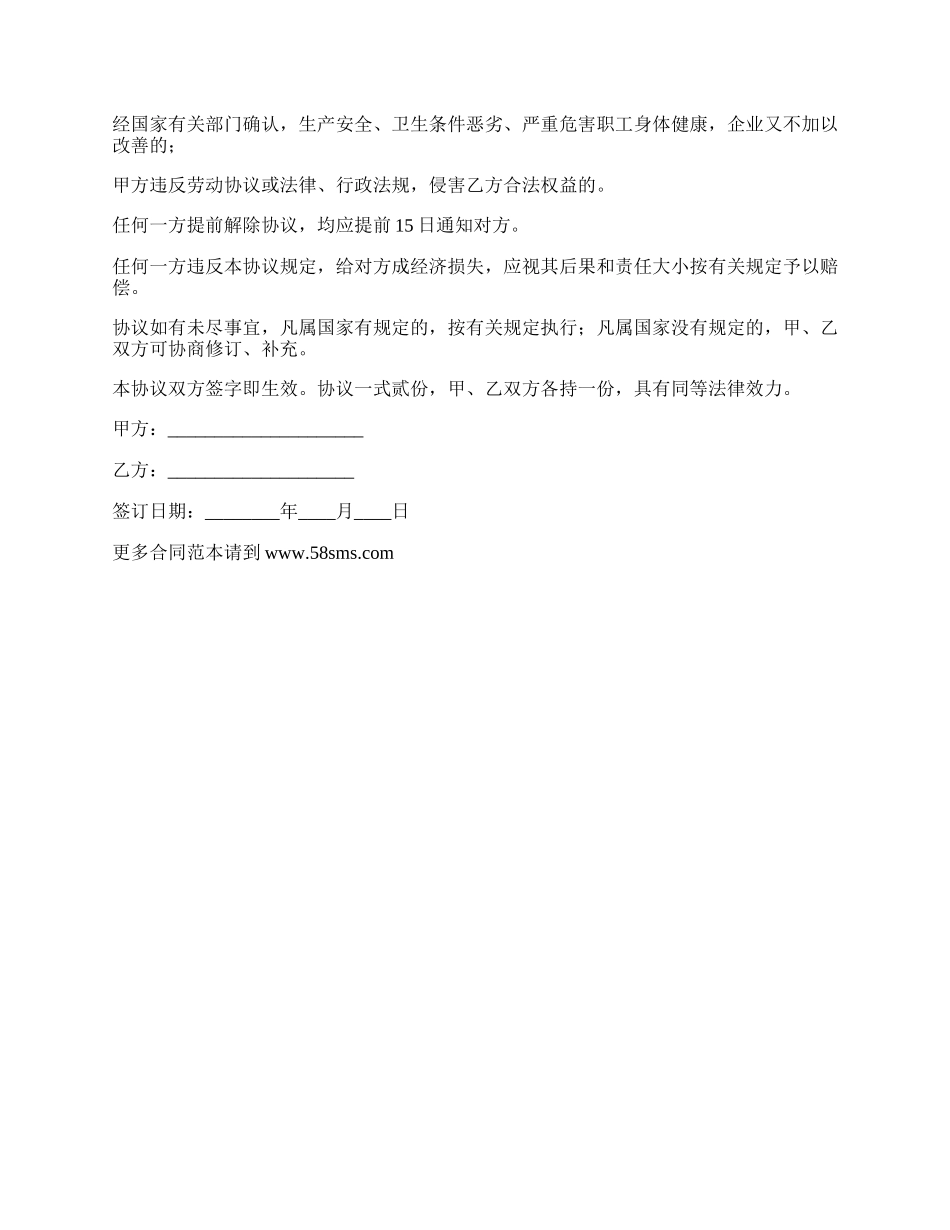 玩具公司员工劳动合同.docx_第2页