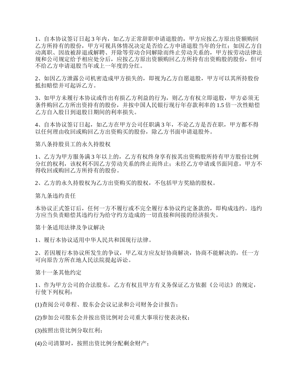 最新的入股合作协议内容.docx_第3页