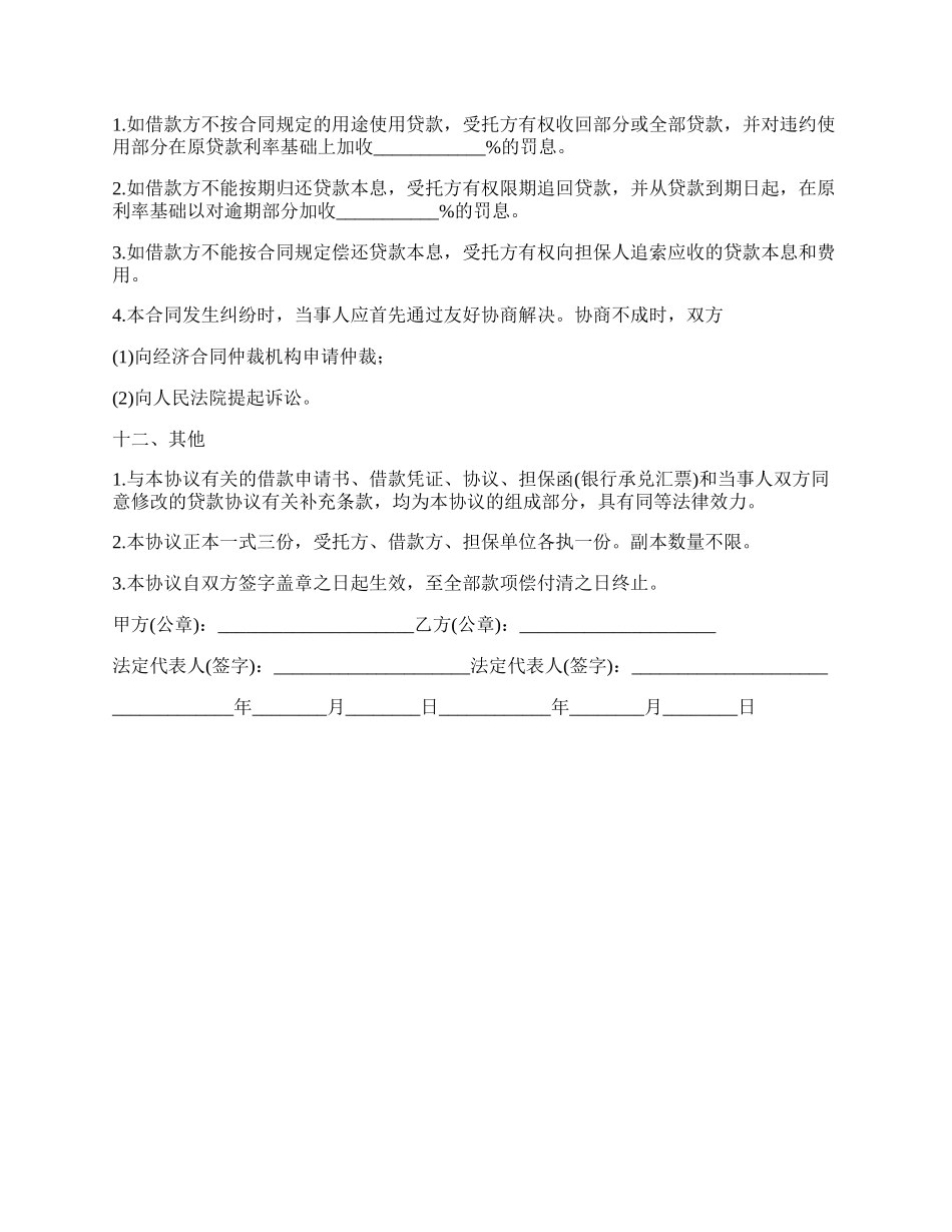 最新委托借款合同范本.docx_第2页