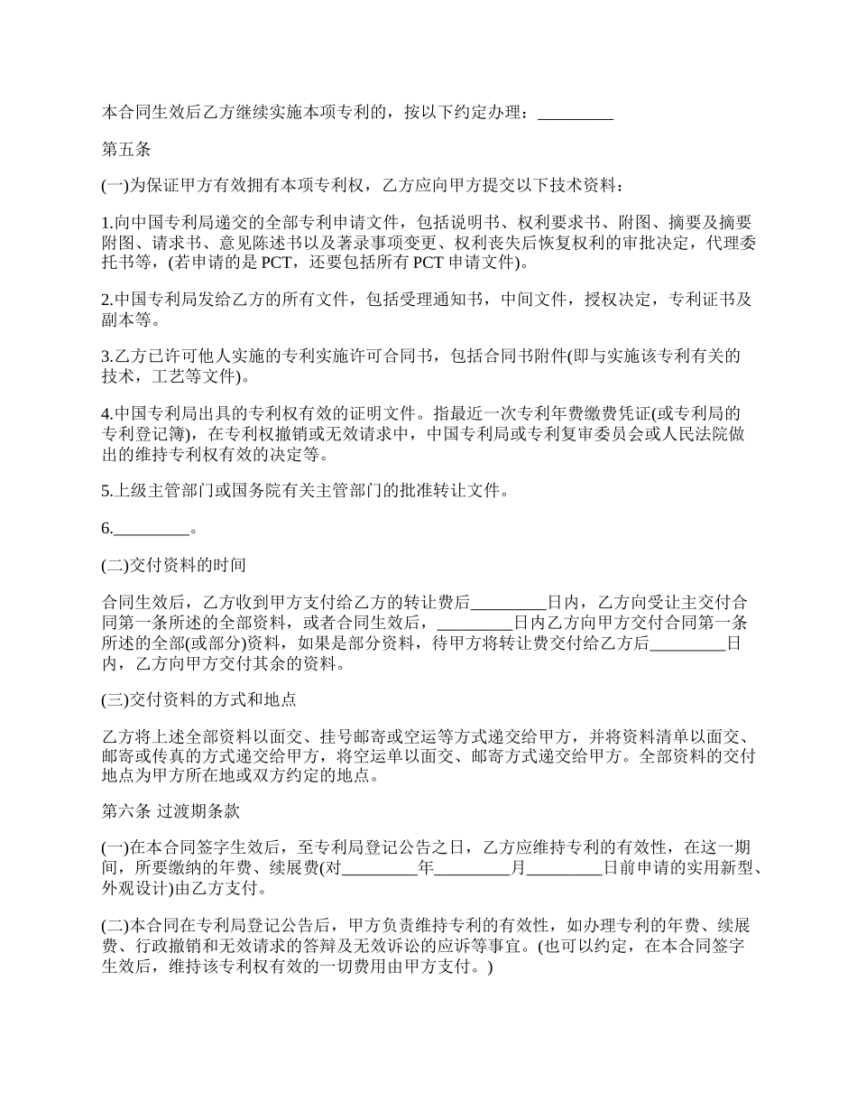 私人专利转让合同.docx_第3页