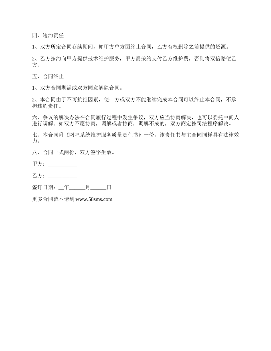 网络维护公司委托管理协议.docx_第2页