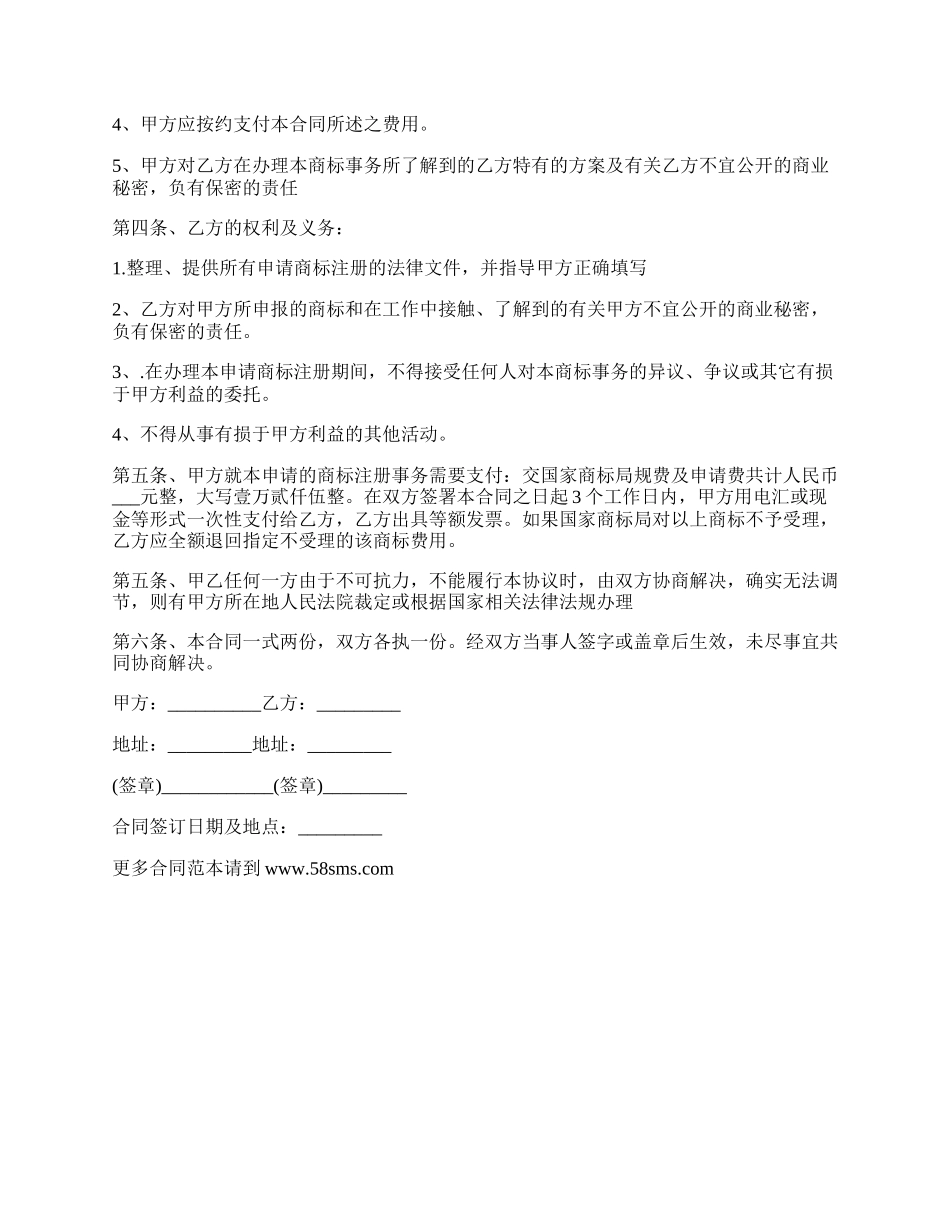 委托办理商标协议.docx_第2页