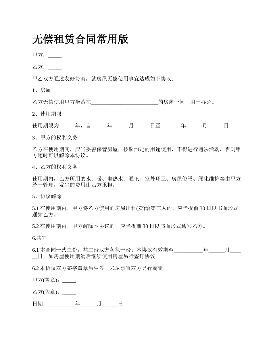 无偿租赁合同常用版.docx_第1页