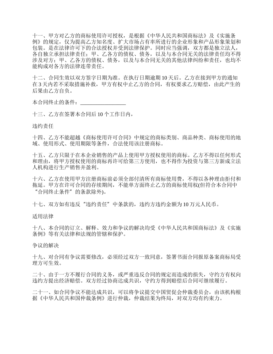 最新商标授权书格式.docx_第2页