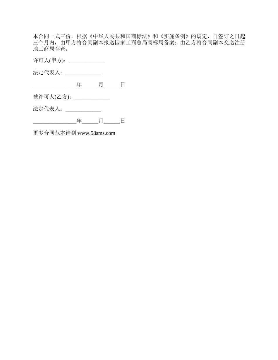 最新商标授权书格式.docx_第3页