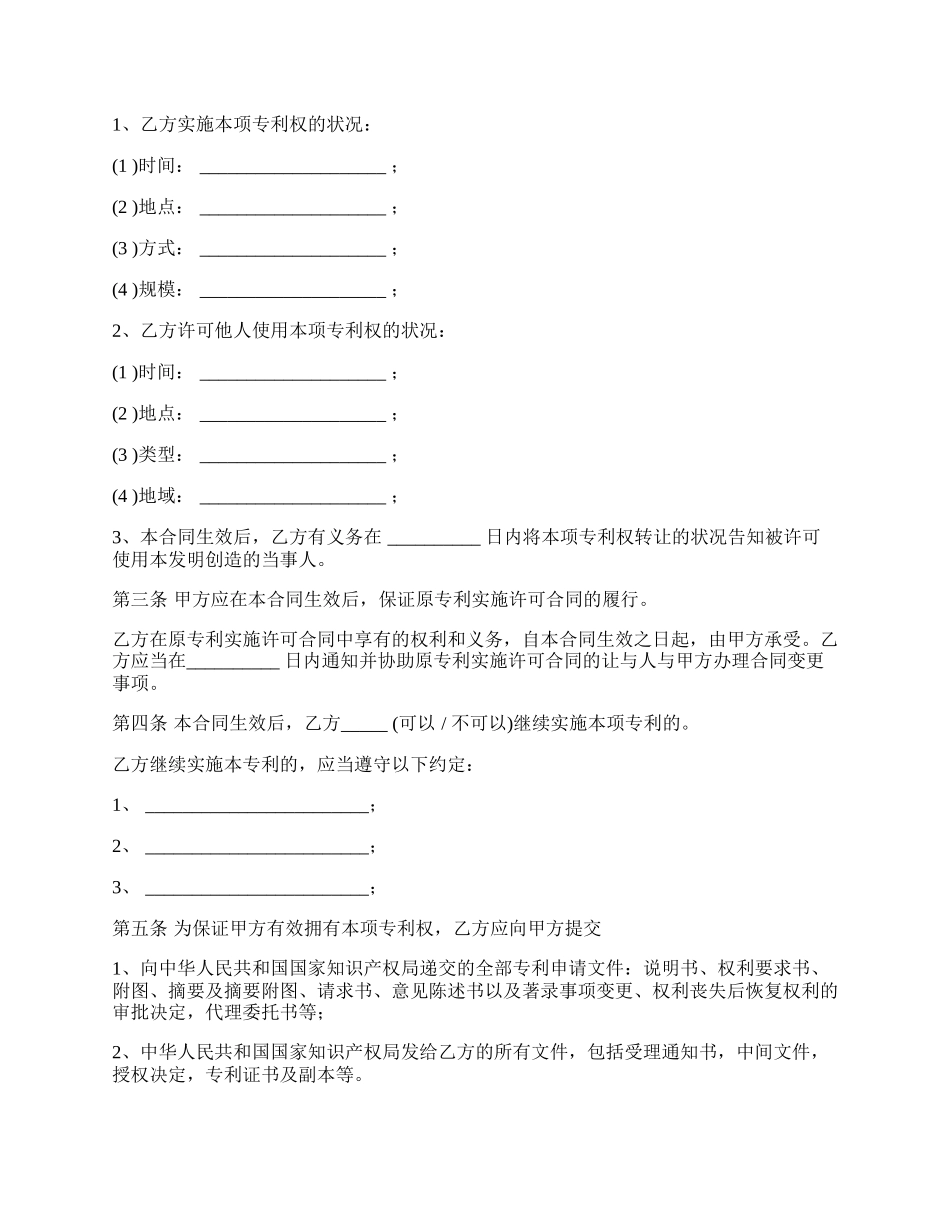 最新专利转让合同范本.docx_第2页