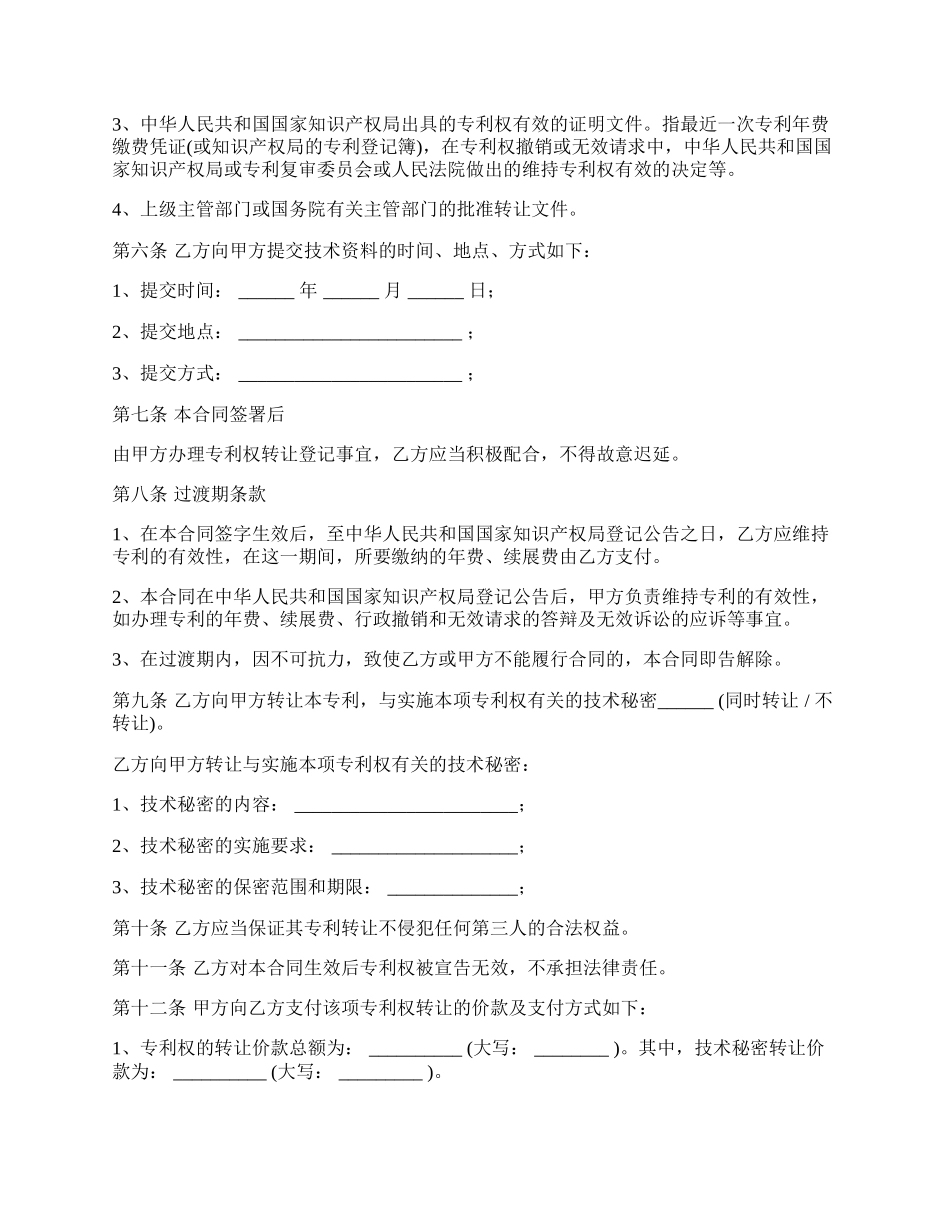 最新专利转让合同范本.docx_第3页