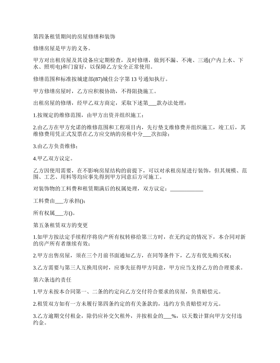 私人房产出租协议.docx_第2页