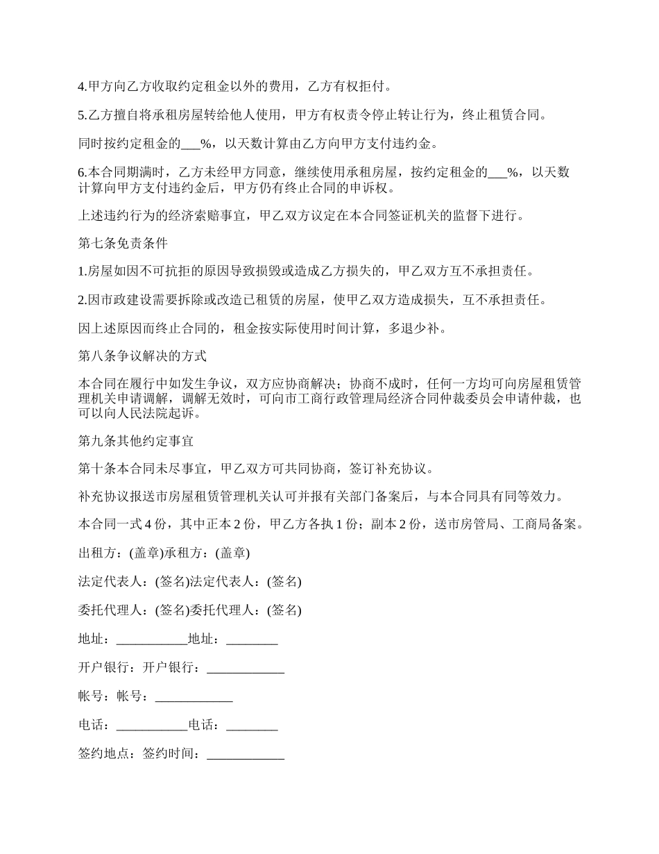 私人房产出租协议.docx_第3页