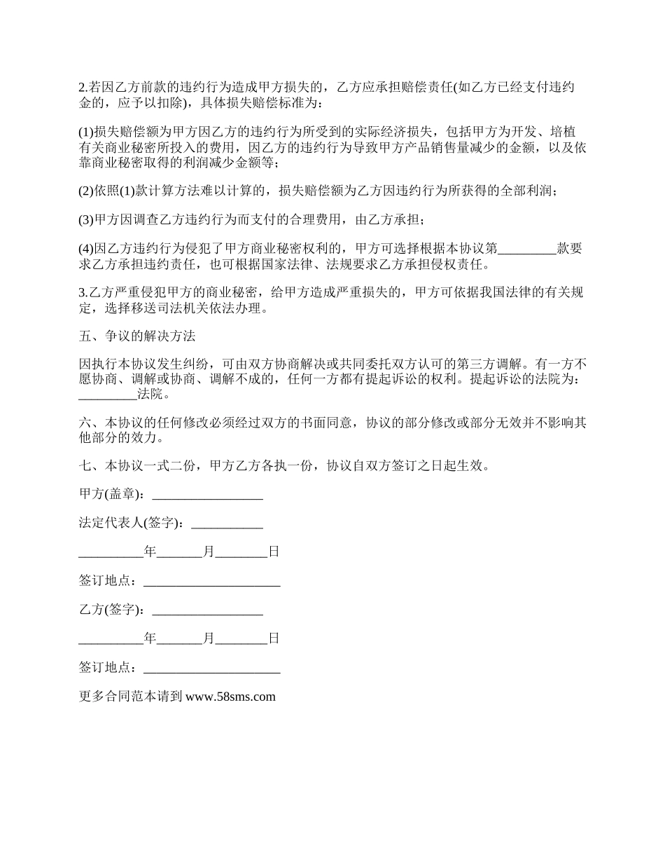 最新劳动合同保密协议.docx_第3页