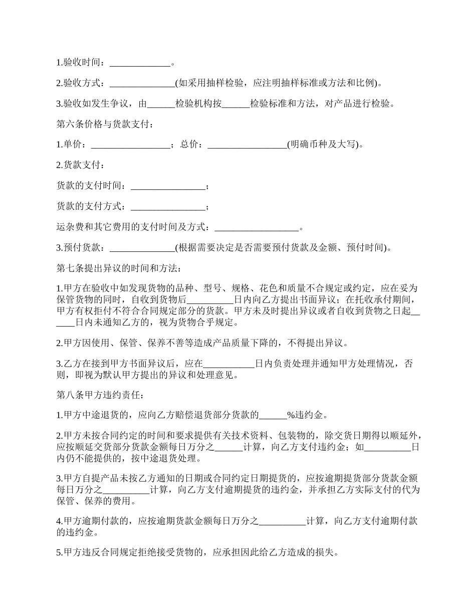 最新工矿买卖合同格式.docx_第2页