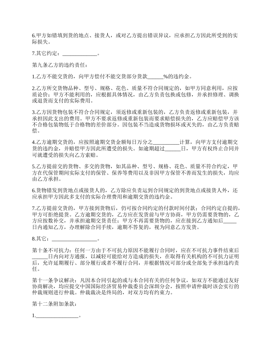 最新工矿买卖合同格式.docx_第3页