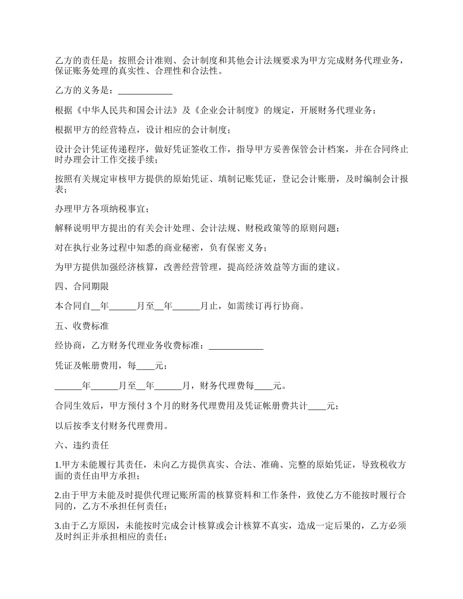 委托公司财务代理合同书.docx_第2页