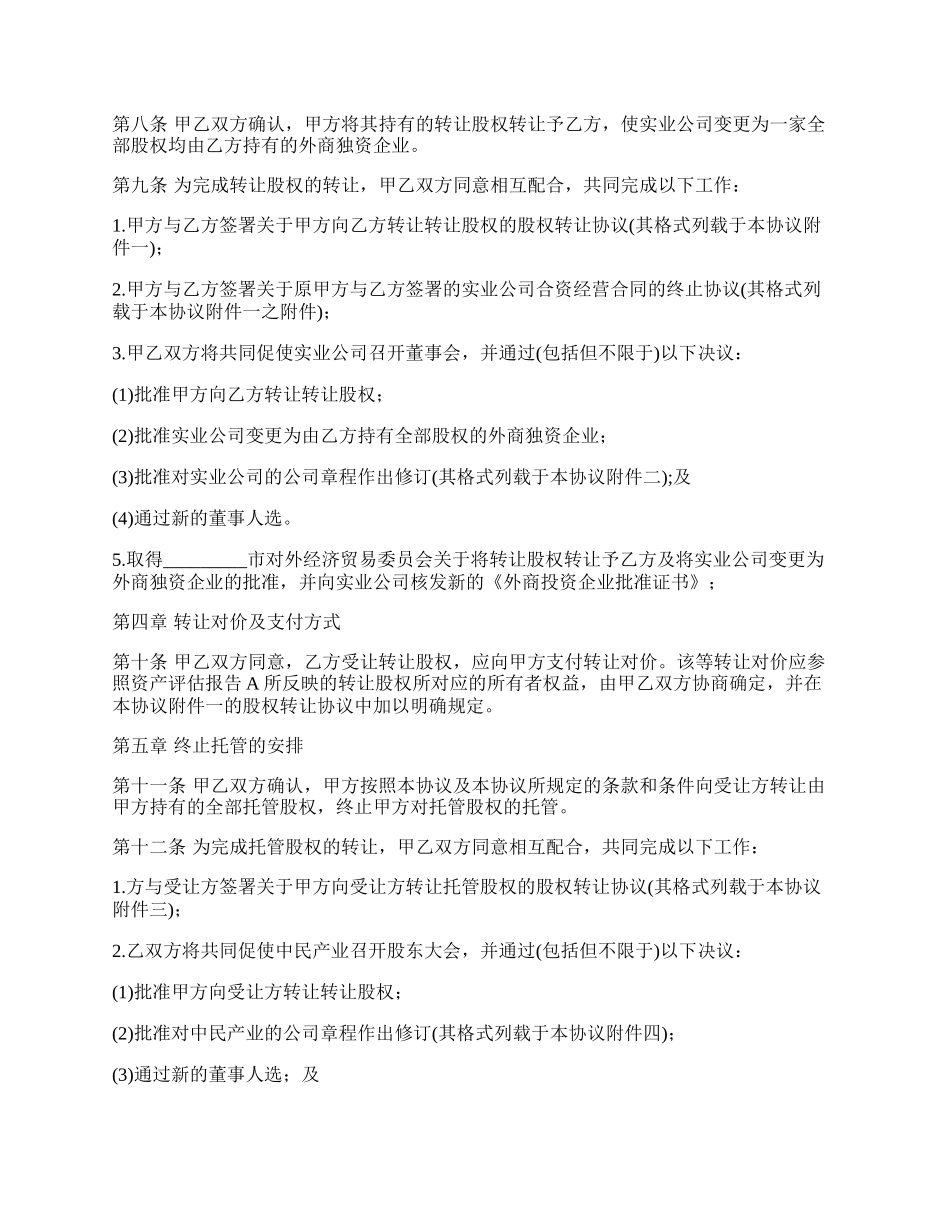 最新股权收购的协议书范文.docx_第2页