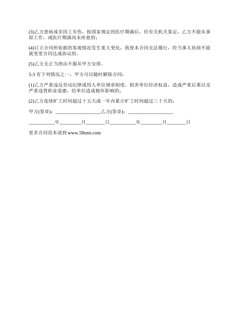 最新公司劳动用工合同范文.docx_第2页