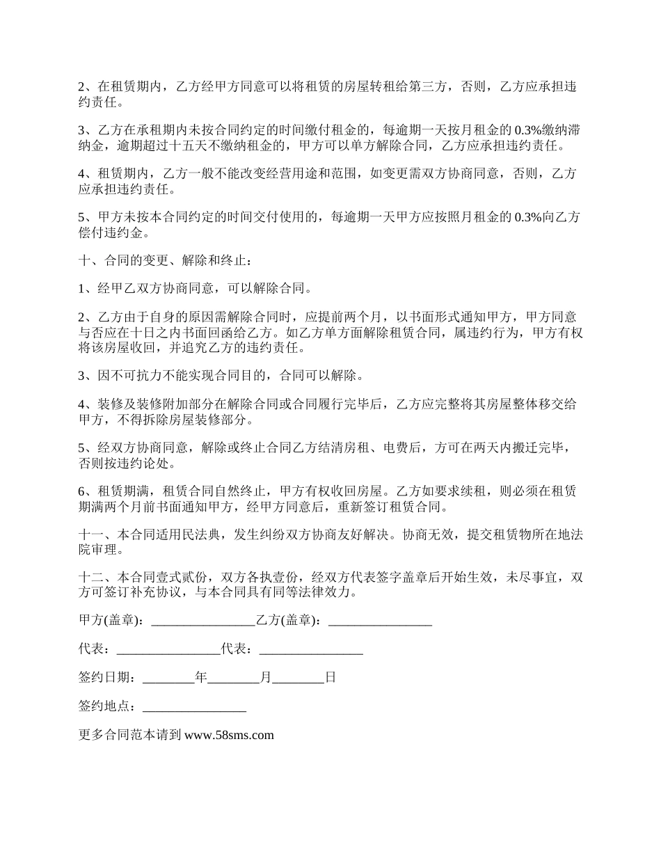 最新个人房屋的租赁合同模板.docx_第2页