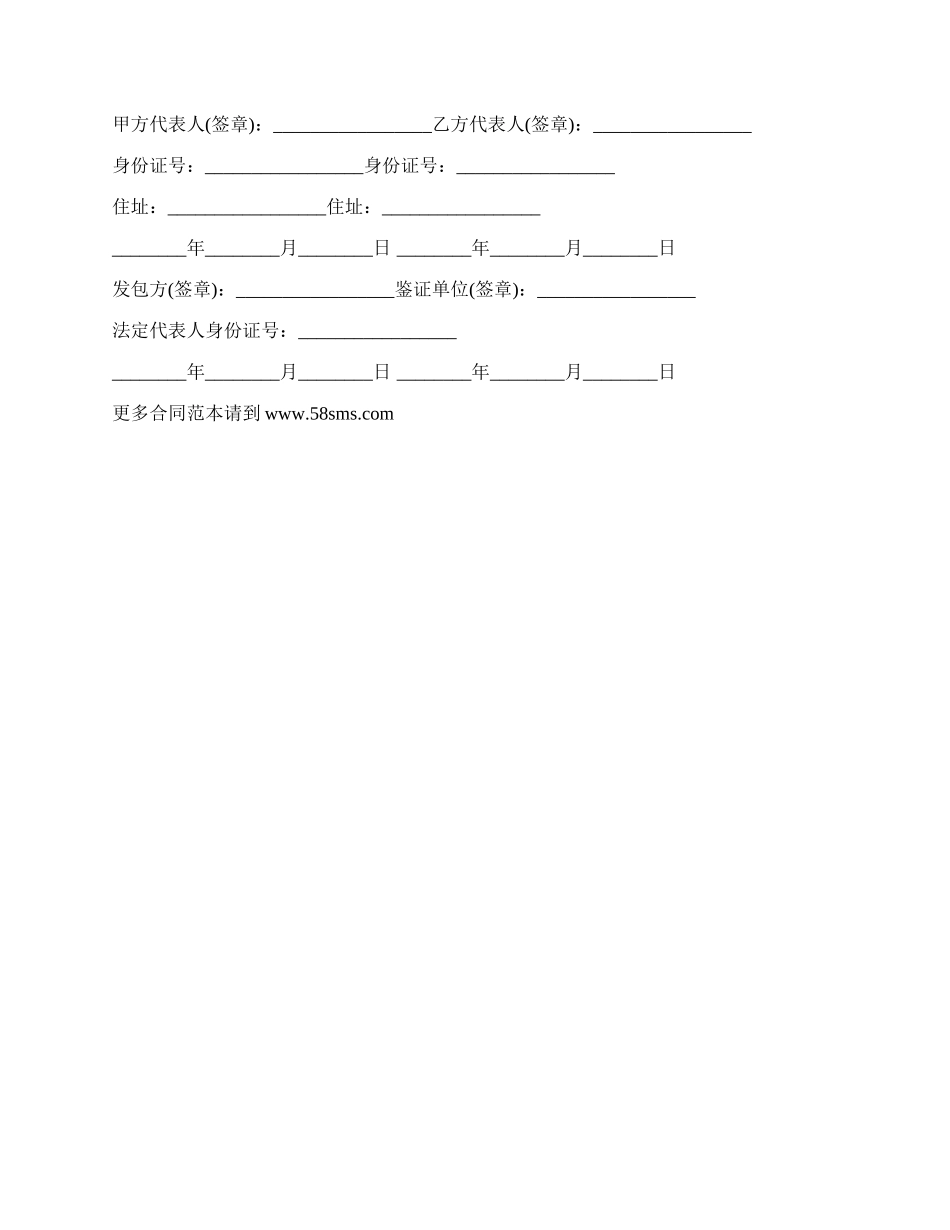 最新简单土地转让合同书.docx_第3页