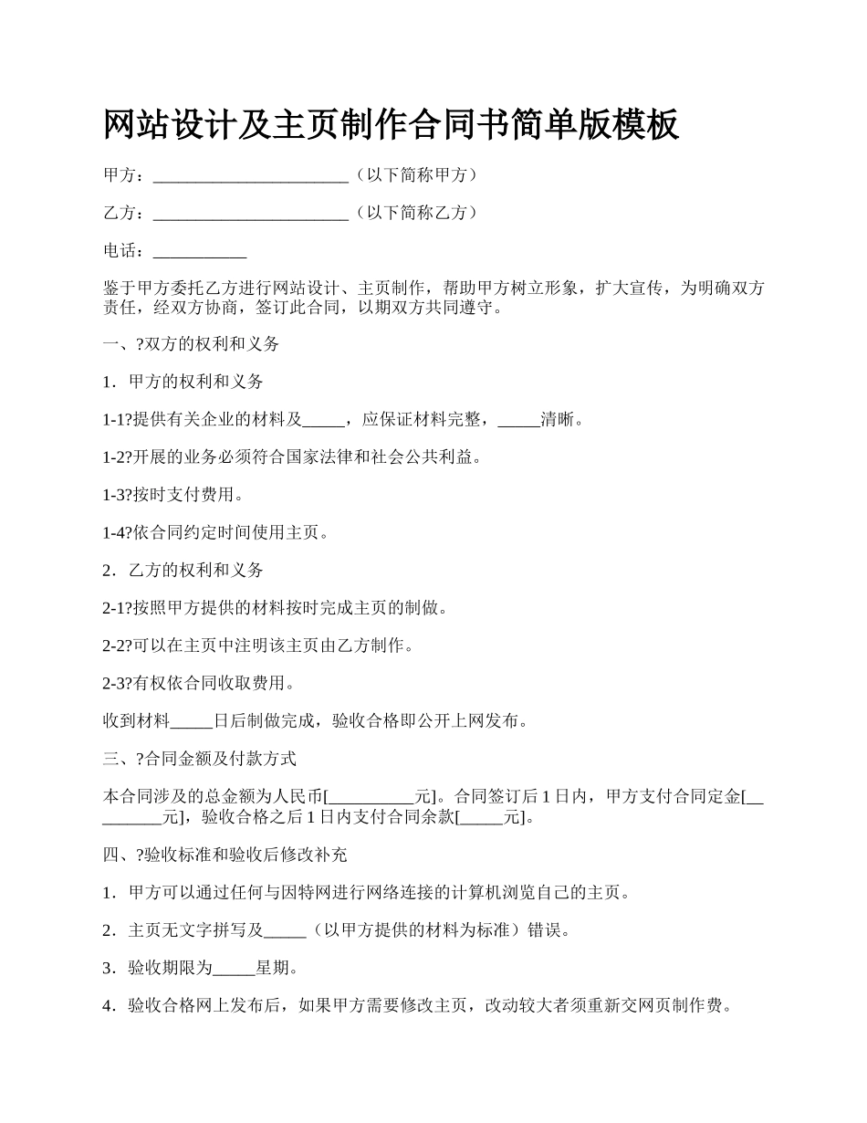 网站设计及主页制作合同书简单版模板.docx_第1页